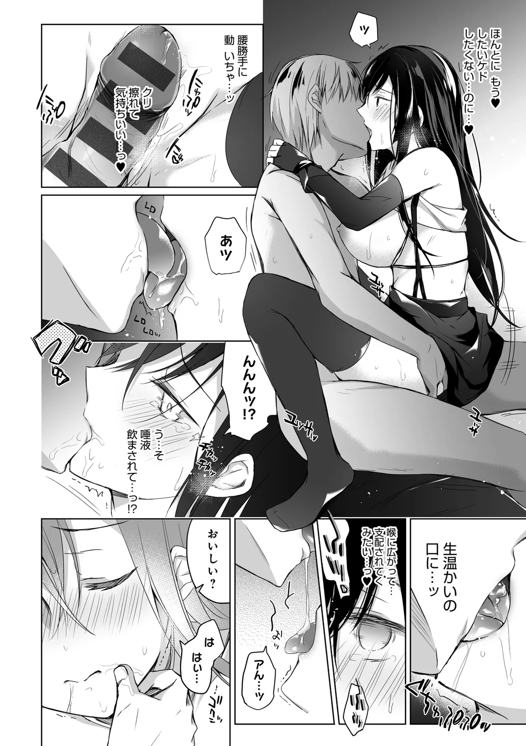 エロ同人作家の僕の彼女は浮気なんてしない。【デジタル特装版】 Page.180