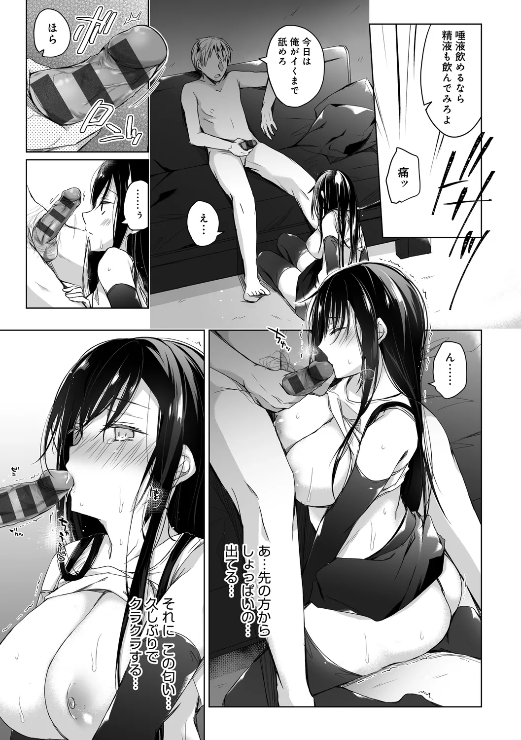エロ同人作家の僕の彼女は浮気なんてしない。【デジタル特装版】 Page.181