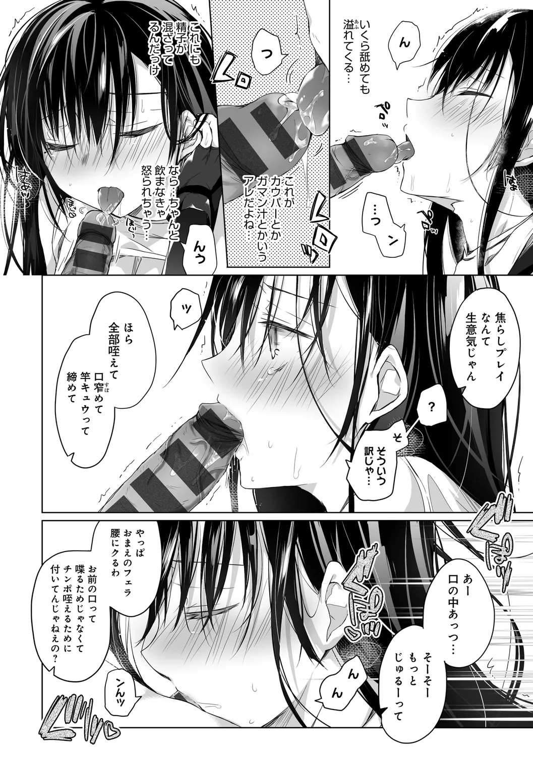 エロ同人作家の僕の彼女は浮気なんてしない。【デジタル特装版】 Page.182