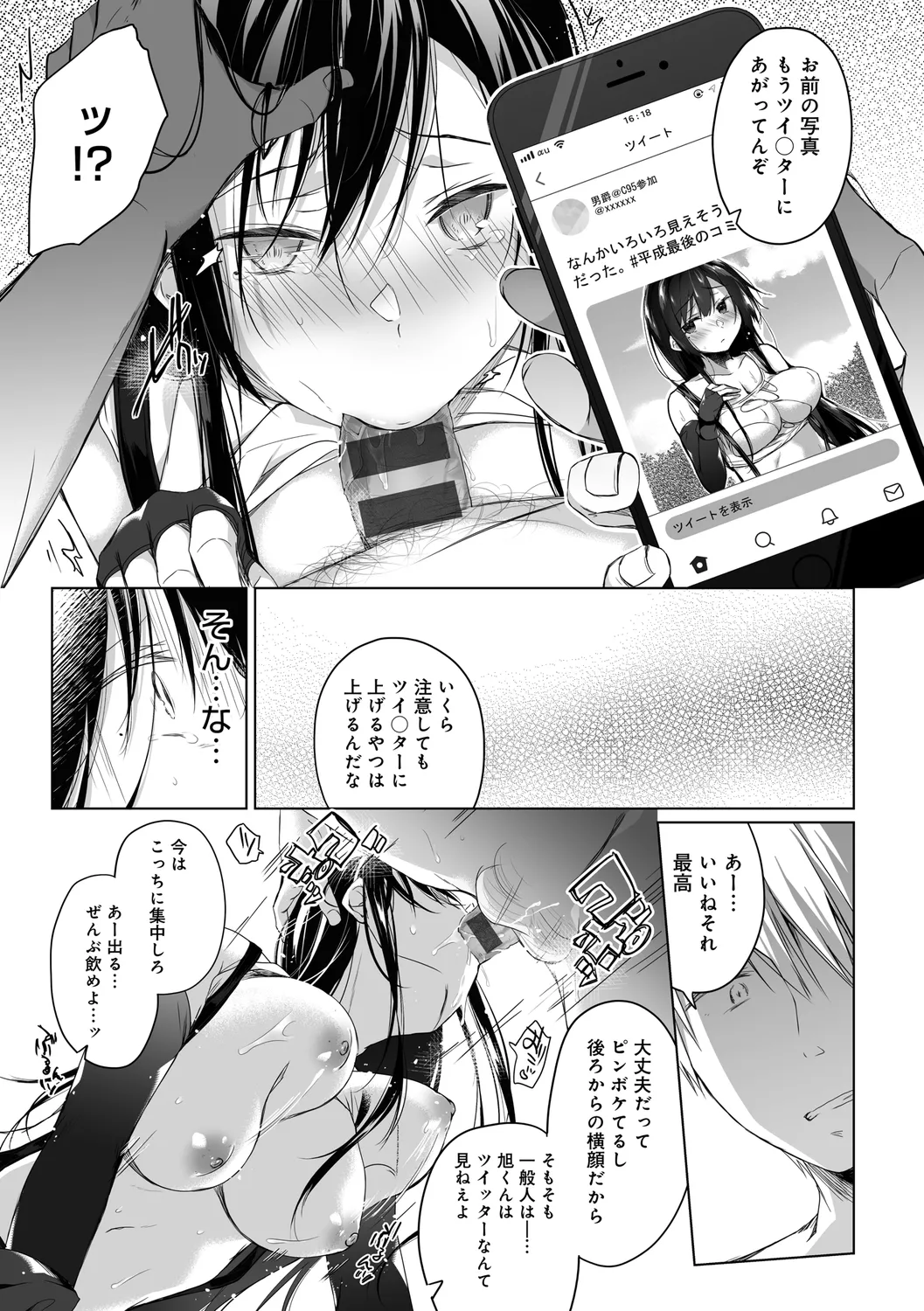 エロ同人作家の僕の彼女は浮気なんてしない。【デジタル特装版】 Page.185