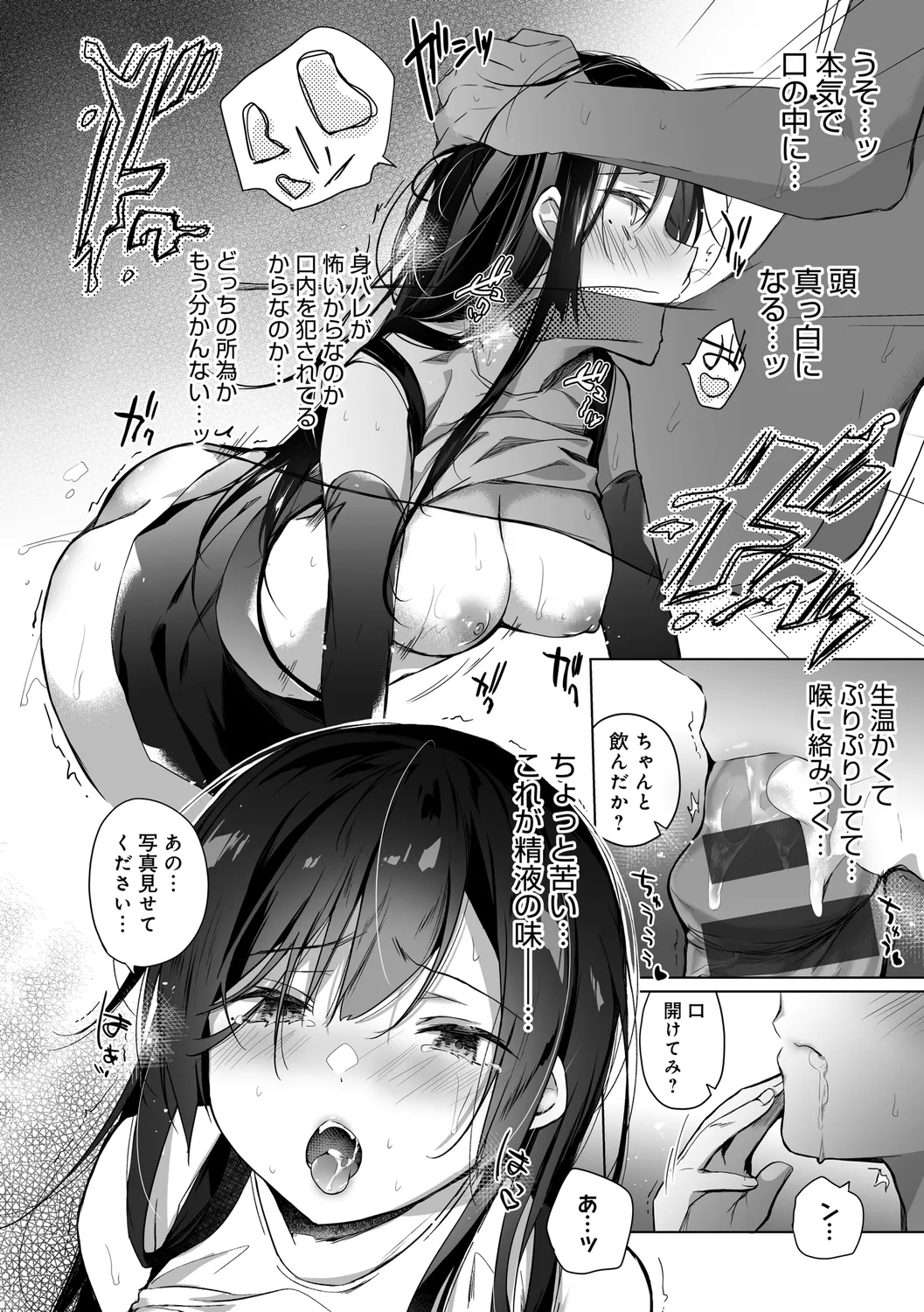 エロ同人作家の僕の彼女は浮気なんてしない。【デジタル特装版】 Page.186