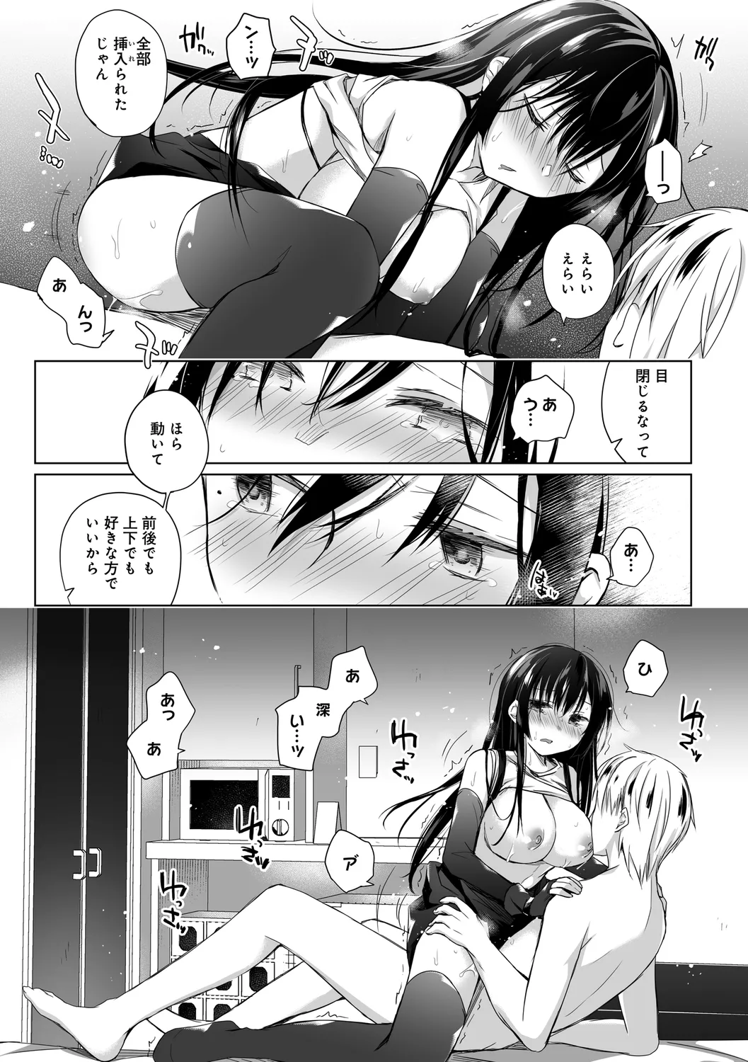 エロ同人作家の僕の彼女は浮気なんてしない。【デジタル特装版】 Page.189