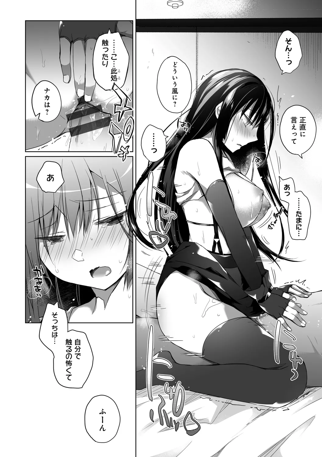 エロ同人作家の僕の彼女は浮気なんてしない。【デジタル特装版】 Page.192