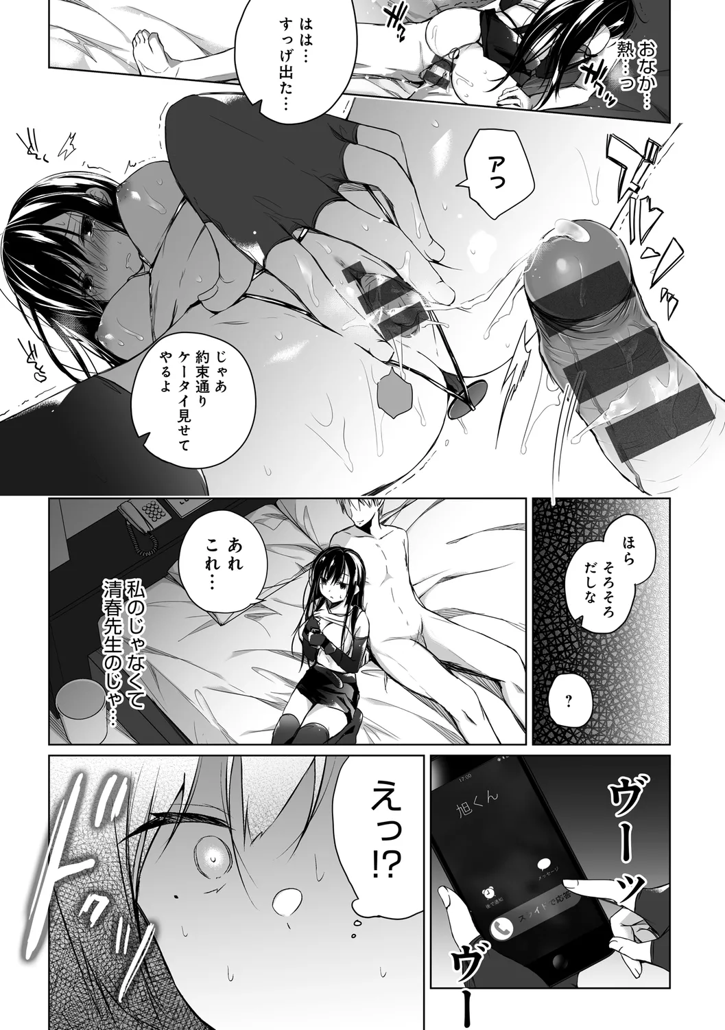 エロ同人作家の僕の彼女は浮気なんてしない。【デジタル特装版】 Page.195