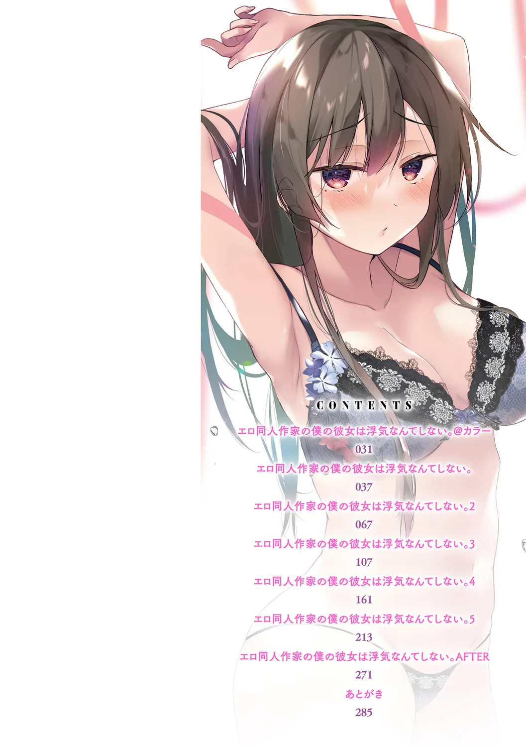 エロ同人作家の僕の彼女は浮気なんてしない。【デジタル特装版】 Page.2