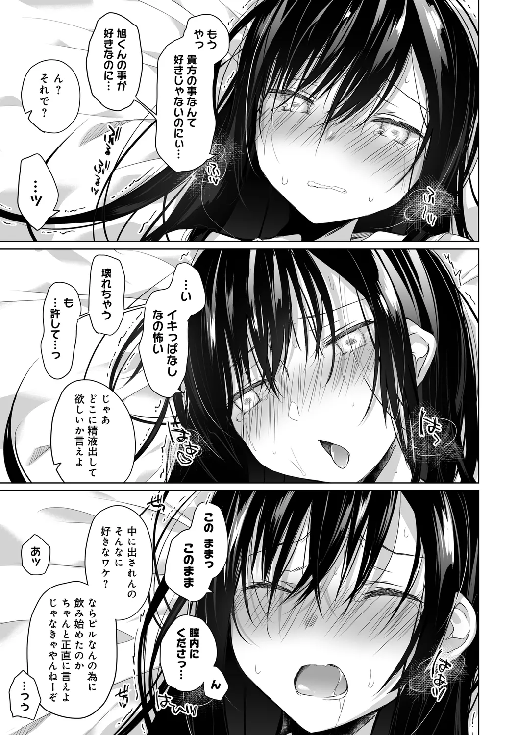エロ同人作家の僕の彼女は浮気なんてしない。【デジタル特装版】 Page.203