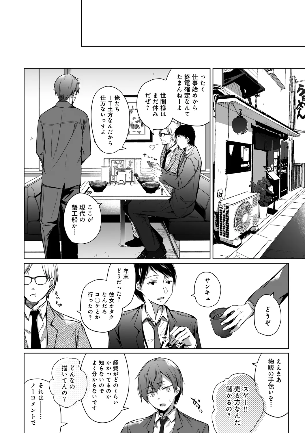 エロ同人作家の僕の彼女は浮気なんてしない。【デジタル特装版】 Page.208