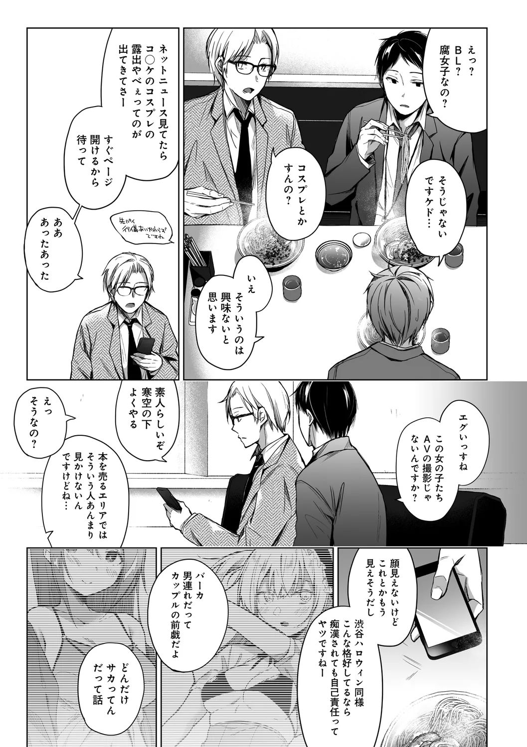 エロ同人作家の僕の彼女は浮気なんてしない。【デジタル特装版】 Page.209