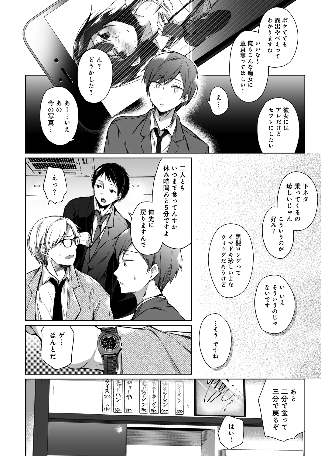 エロ同人作家の僕の彼女は浮気なんてしない。【デジタル特装版】 Page.210
