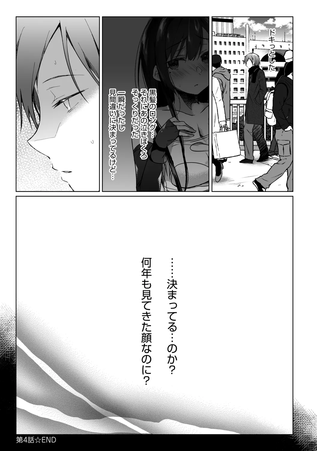 エロ同人作家の僕の彼女は浮気なんてしない。【デジタル特装版】 Page.211