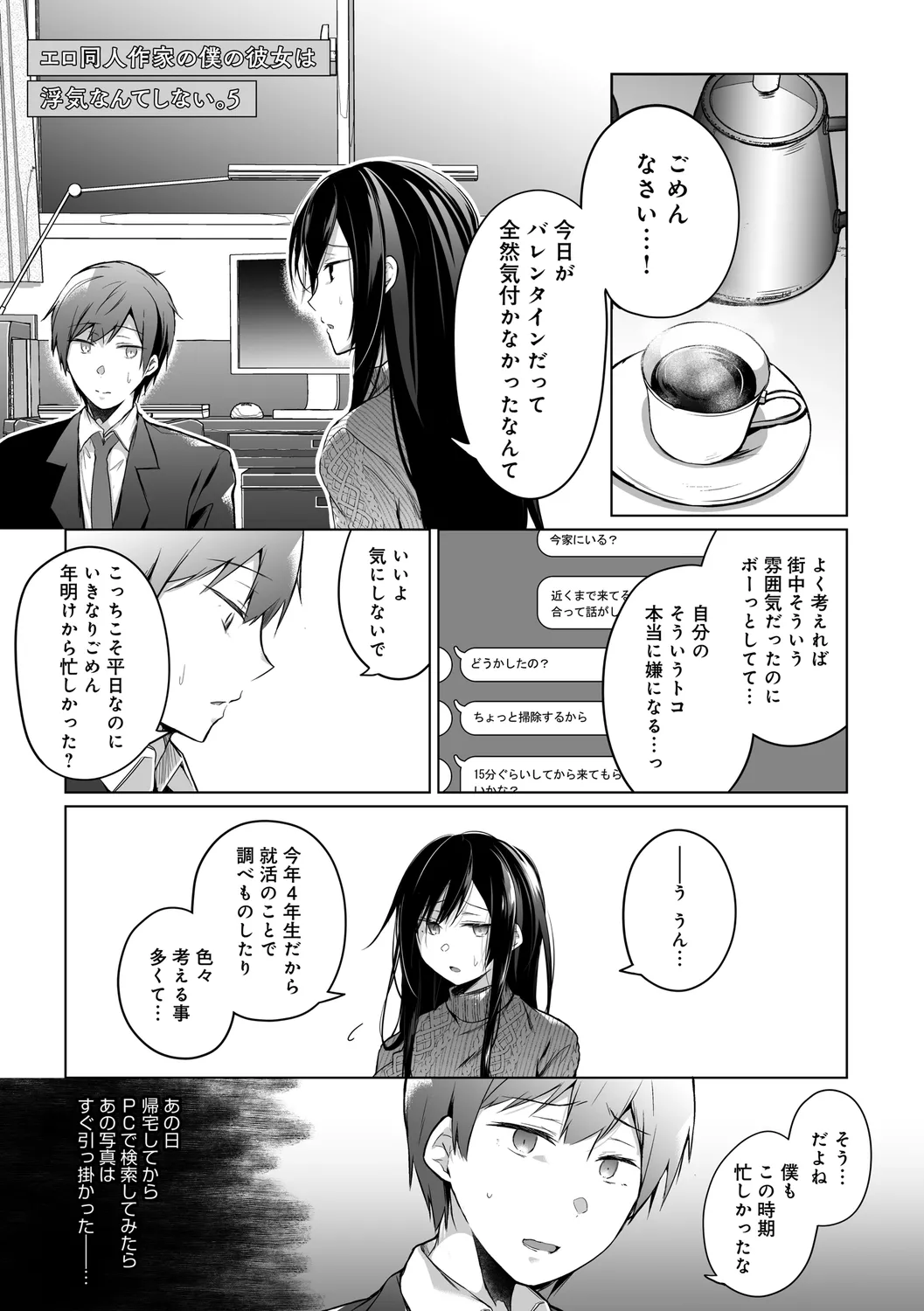 エロ同人作家の僕の彼女は浮気なんてしない。【デジタル特装版】 Page.213