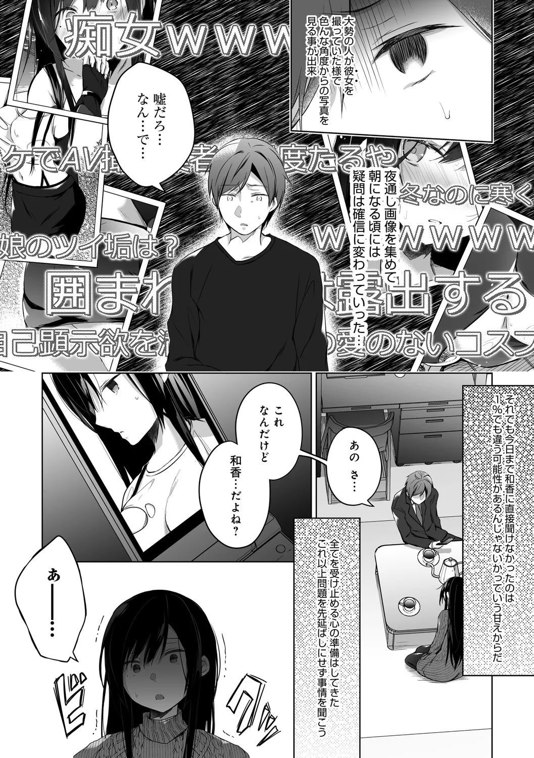 エロ同人作家の僕の彼女は浮気なんてしない。【デジタル特装版】 Page.214