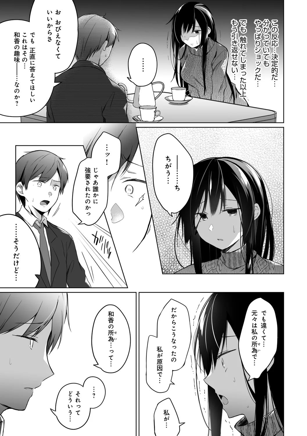 エロ同人作家の僕の彼女は浮気なんてしない。【デジタル特装版】 Page.215
