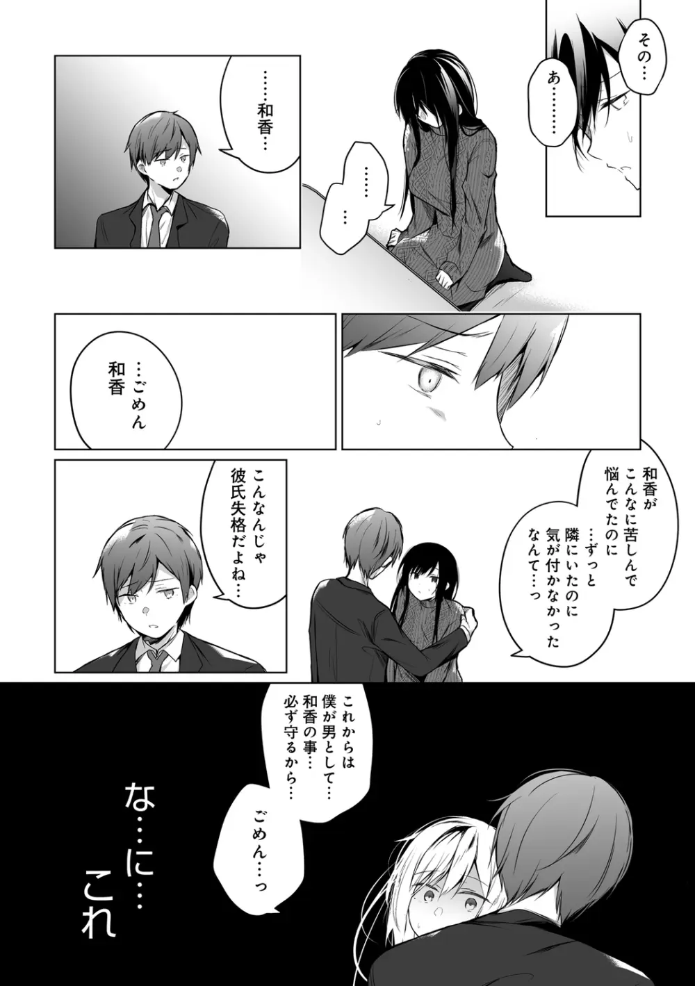 エロ同人作家の僕の彼女は浮気なんてしない。【デジタル特装版】 Page.216