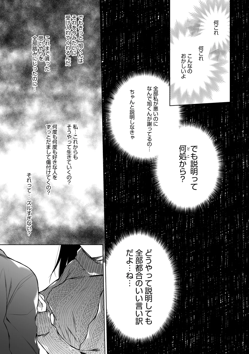 エロ同人作家の僕の彼女は浮気なんてしない。【デジタル特装版】 Page.217