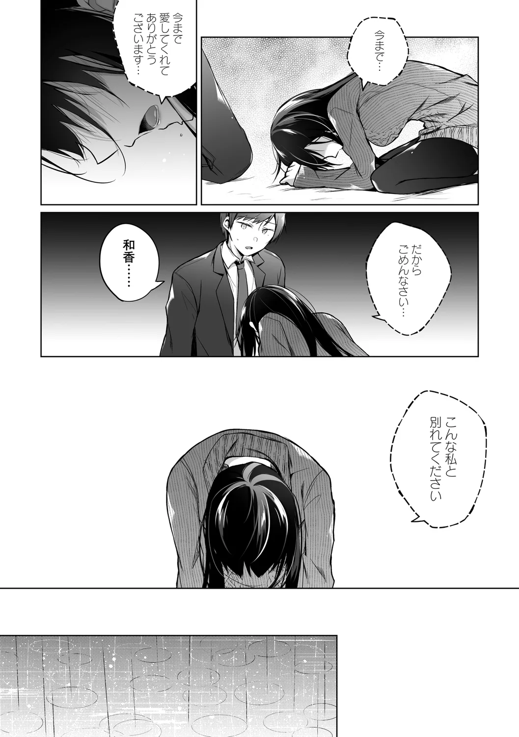 エロ同人作家の僕の彼女は浮気なんてしない。【デジタル特装版】 Page.218