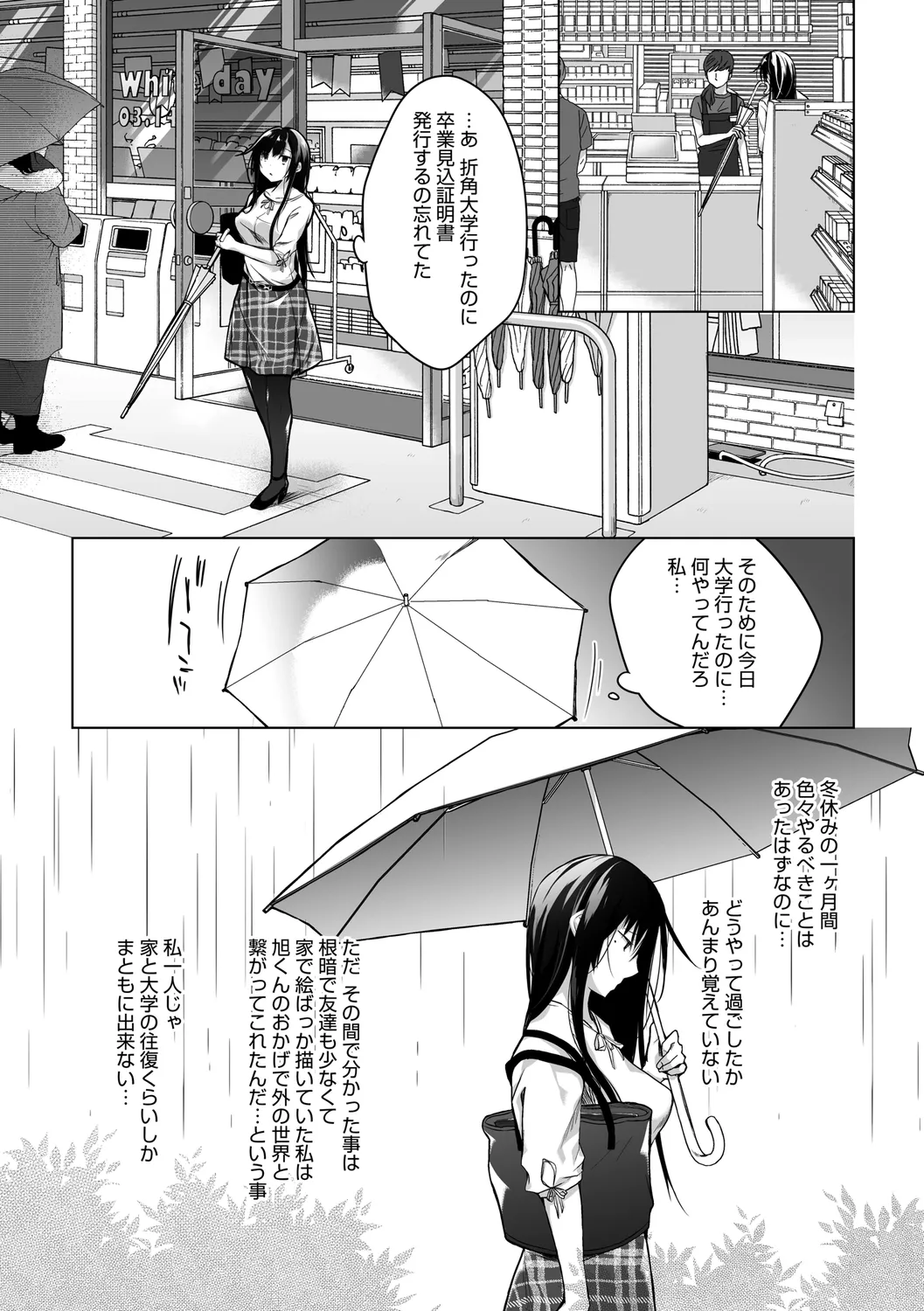 エロ同人作家の僕の彼女は浮気なんてしない。【デジタル特装版】 Page.219