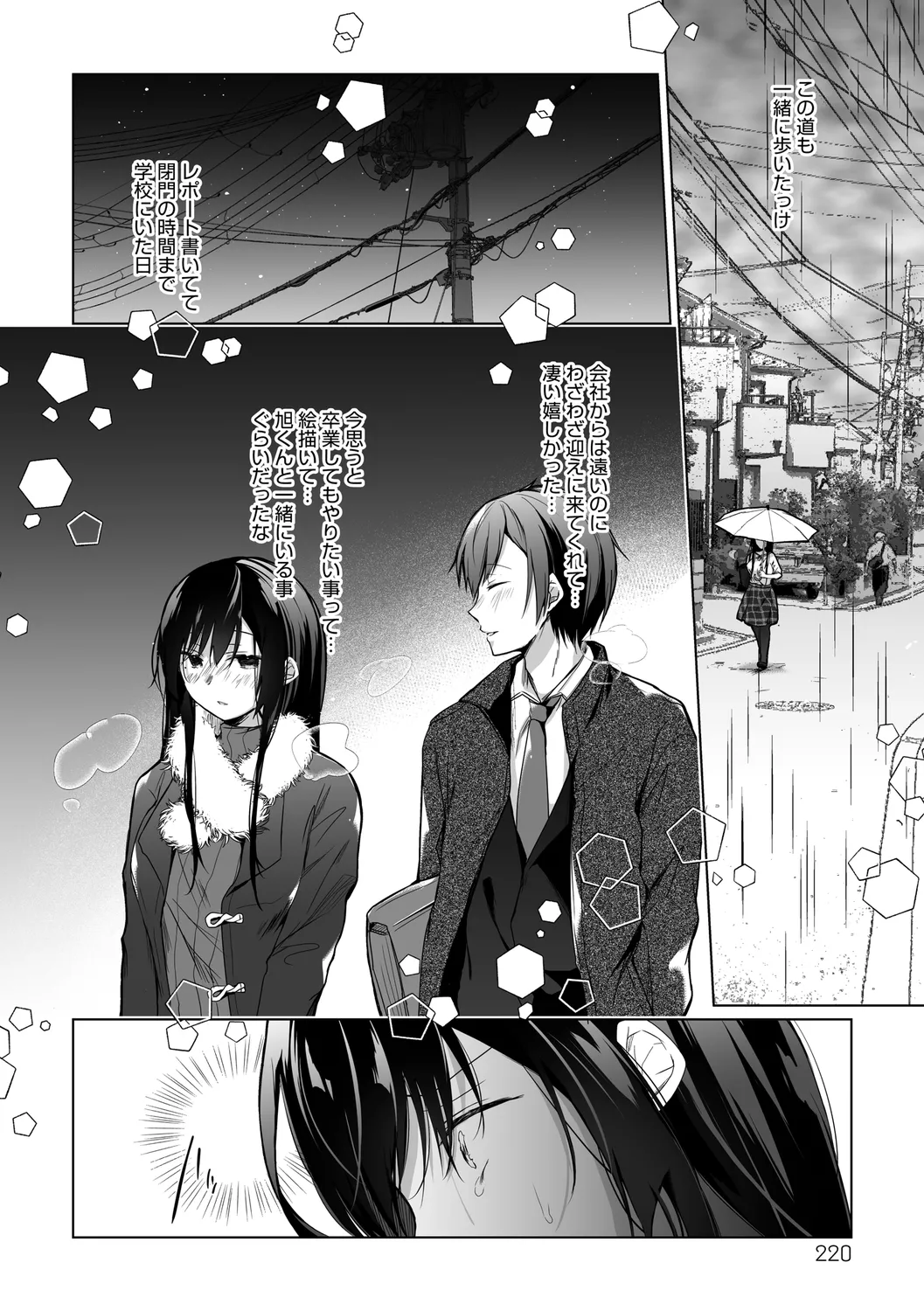エロ同人作家の僕の彼女は浮気なんてしない。【デジタル特装版】 Page.220