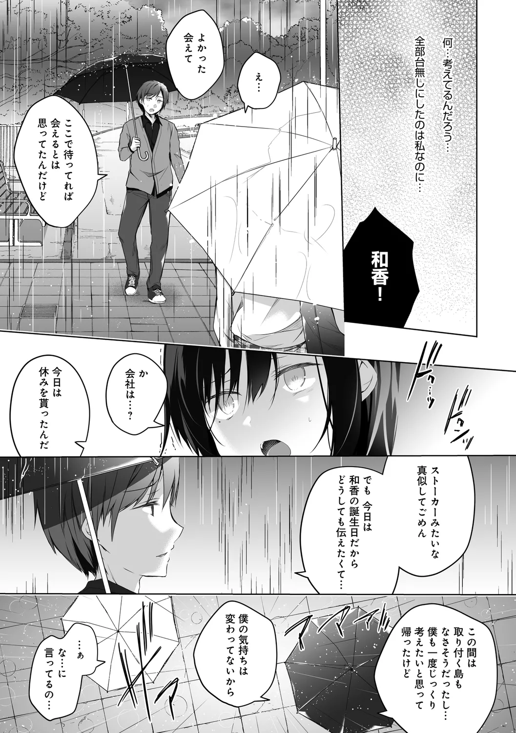 エロ同人作家の僕の彼女は浮気なんてしない。【デジタル特装版】 Page.221