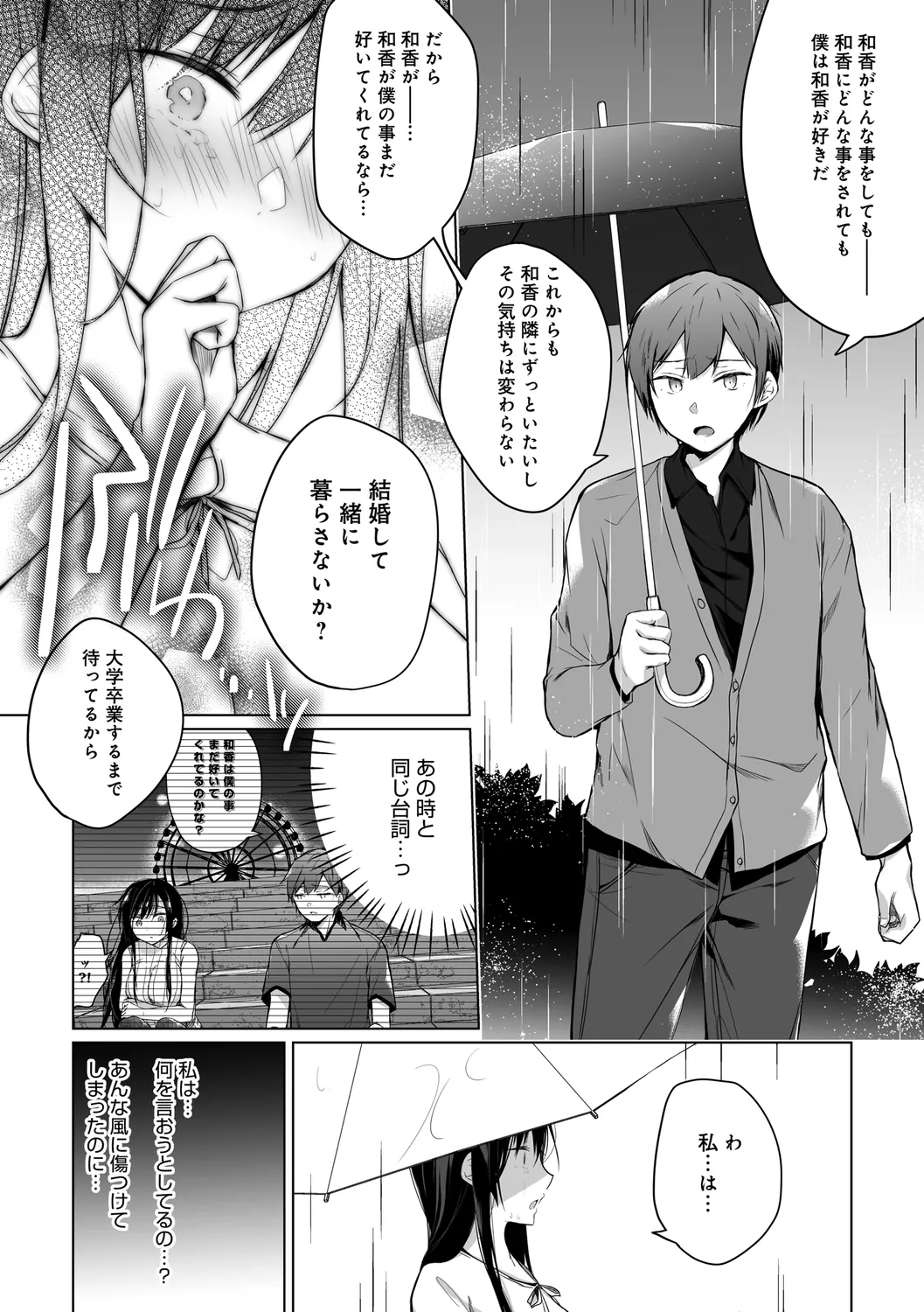 エロ同人作家の僕の彼女は浮気なんてしない。【デジタル特装版】 Page.222