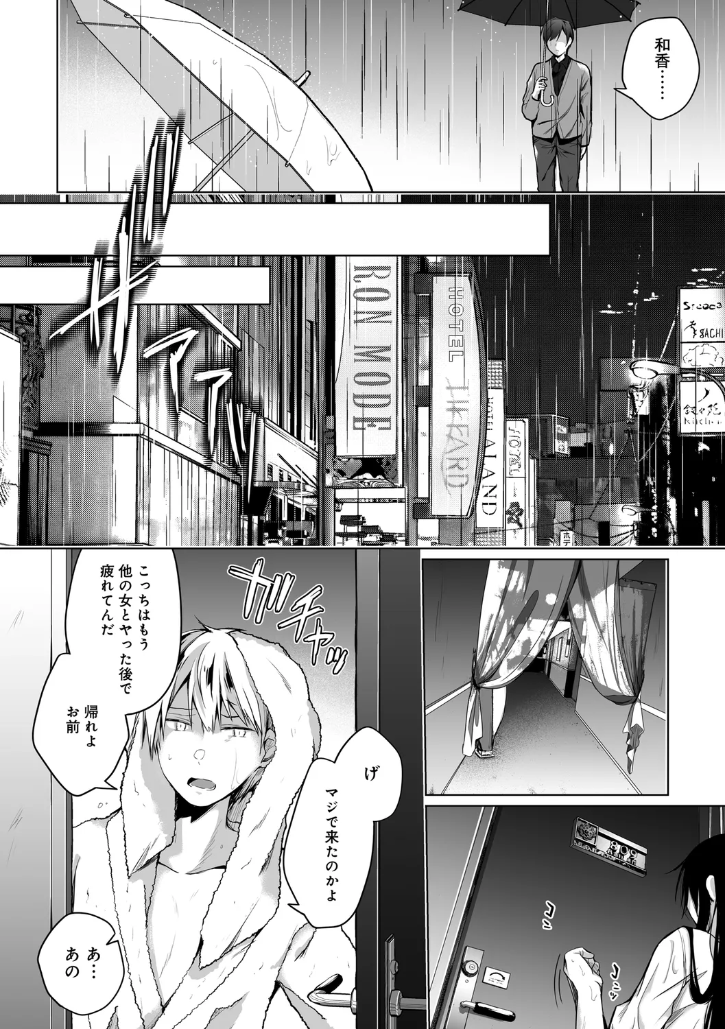 エロ同人作家の僕の彼女は浮気なんてしない。【デジタル特装版】 Page.224