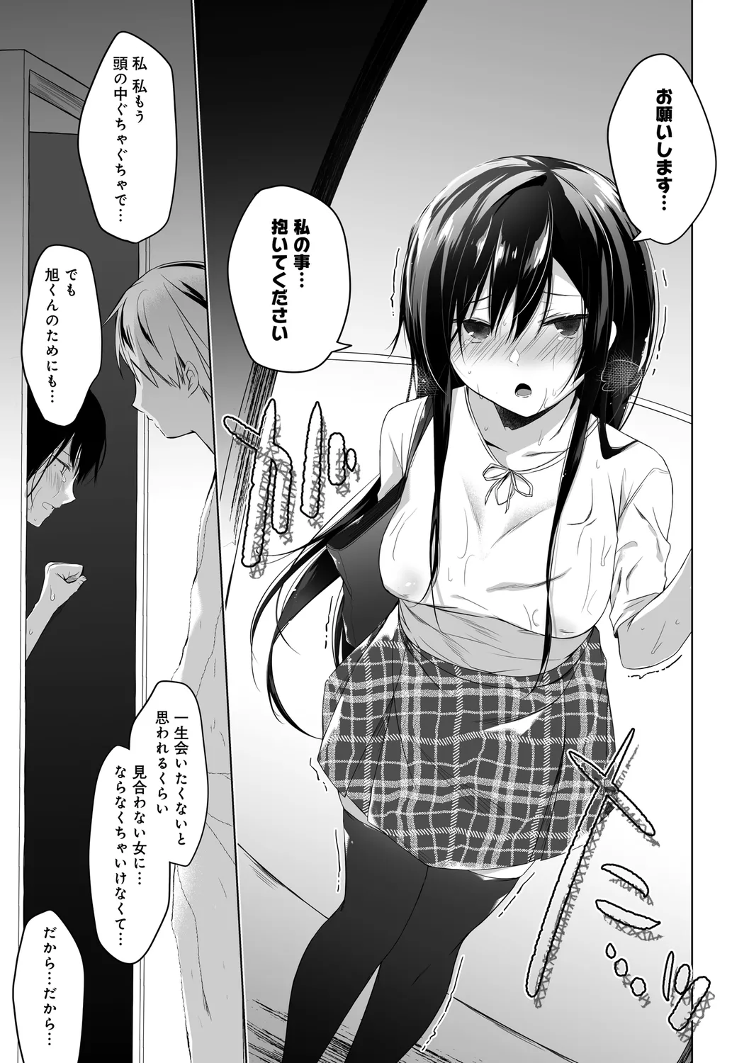 エロ同人作家の僕の彼女は浮気なんてしない。【デジタル特装版】 Page.225