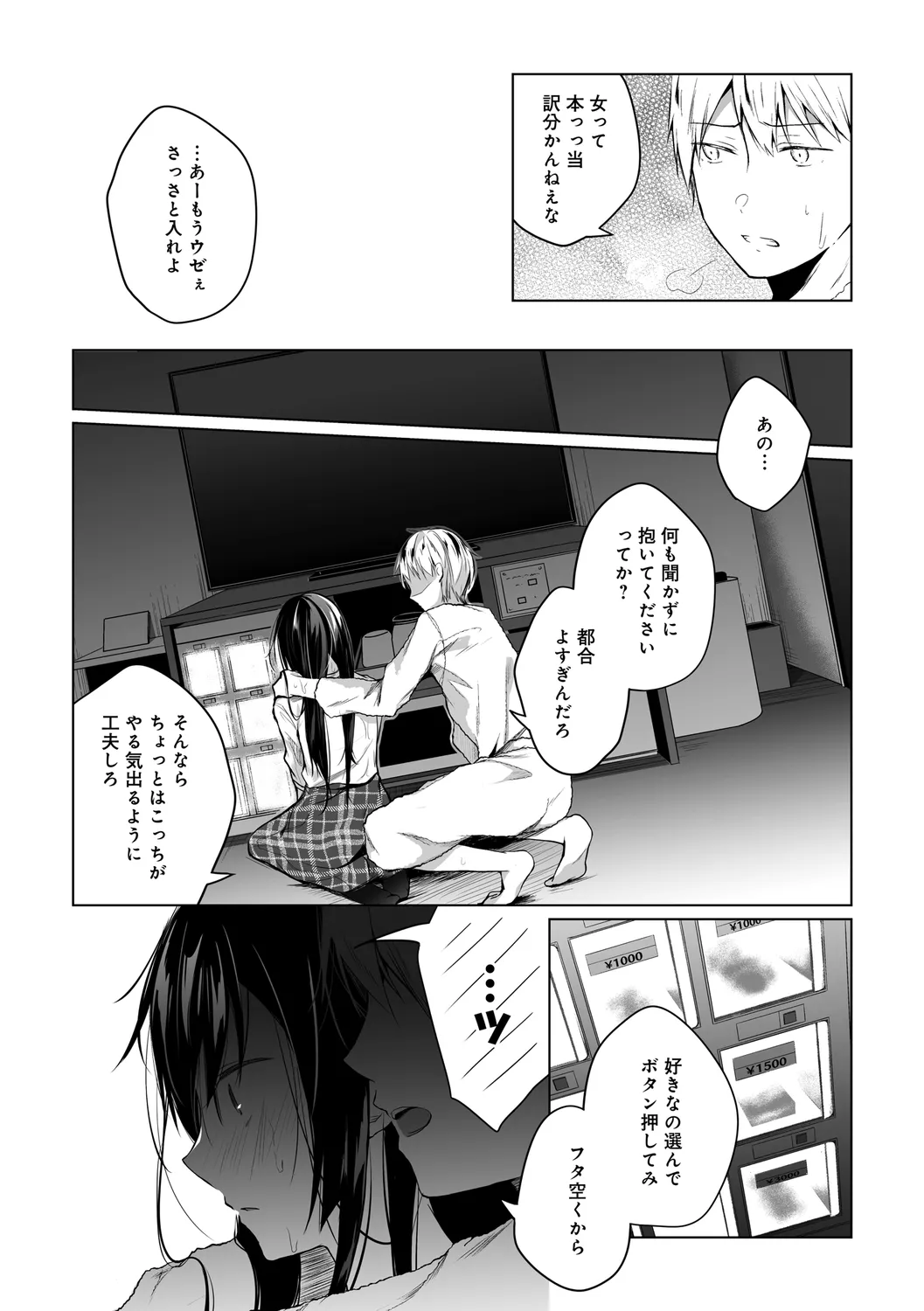 エロ同人作家の僕の彼女は浮気なんてしない。【デジタル特装版】 Page.226