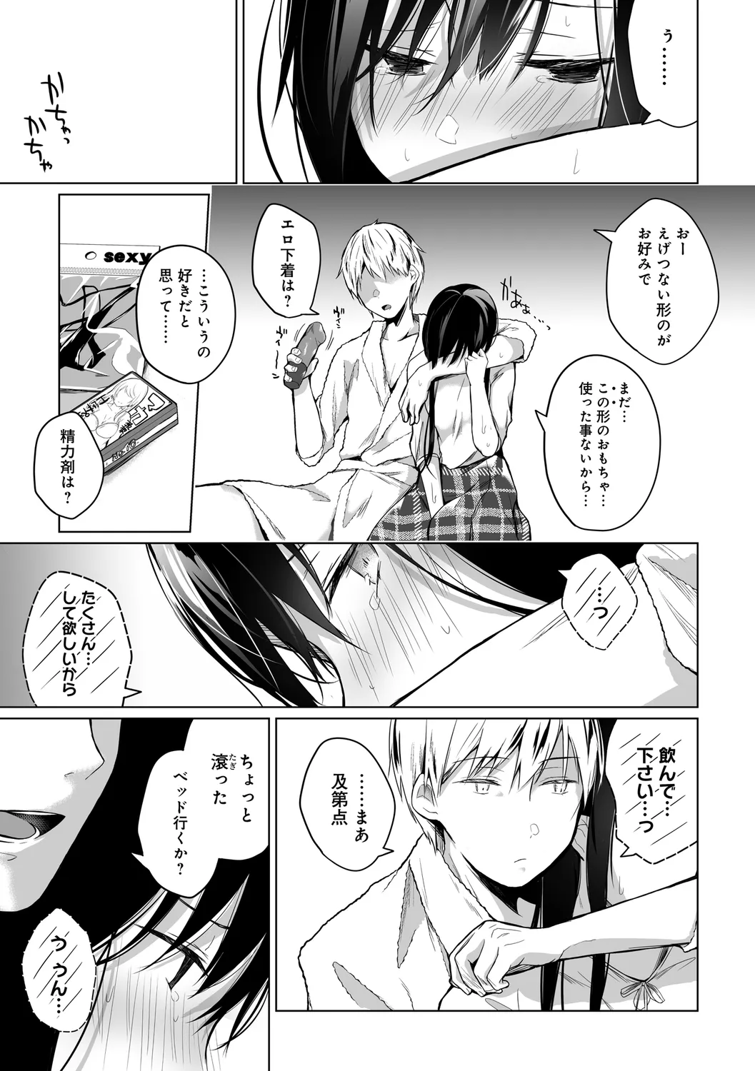 エロ同人作家の僕の彼女は浮気なんてしない。【デジタル特装版】 Page.227
