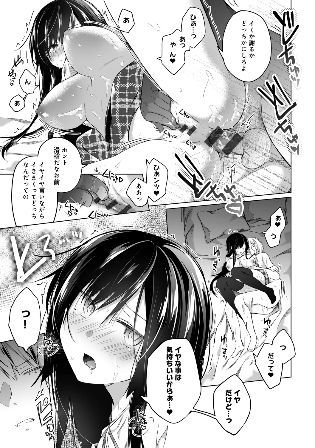 エロ同人作家の僕の彼女は浮気なんてしない。【デジタル特装版】 Page.239