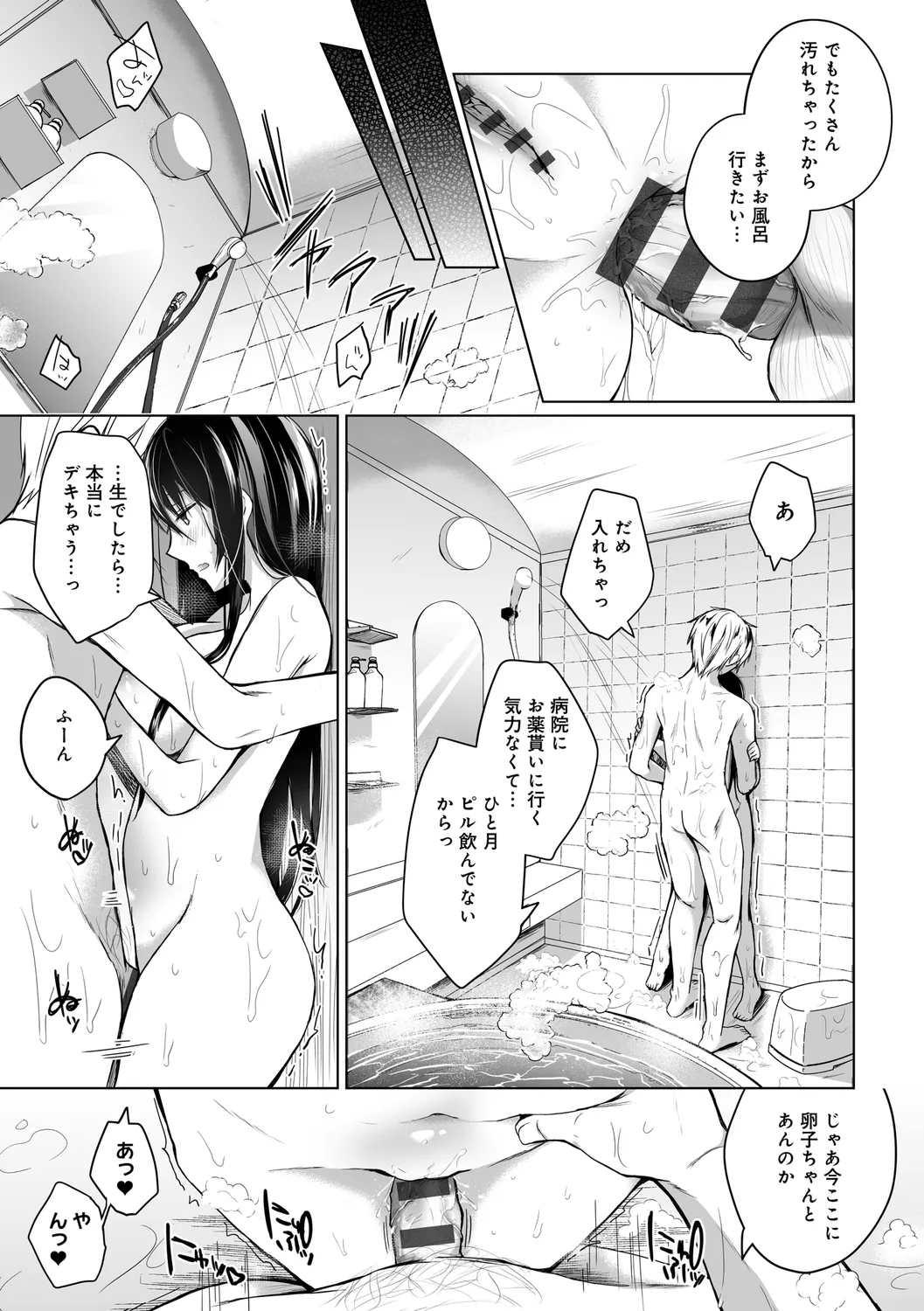エロ同人作家の僕の彼女は浮気なんてしない。【デジタル特装版】 Page.241