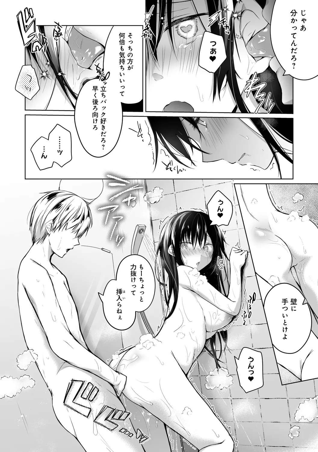 エロ同人作家の僕の彼女は浮気なんてしない。【デジタル特装版】 Page.242