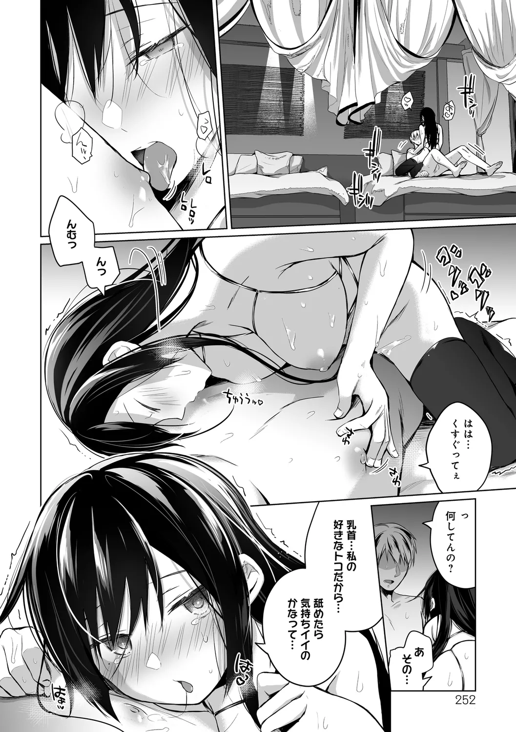 エロ同人作家の僕の彼女は浮気なんてしない。【デジタル特装版】 Page.252