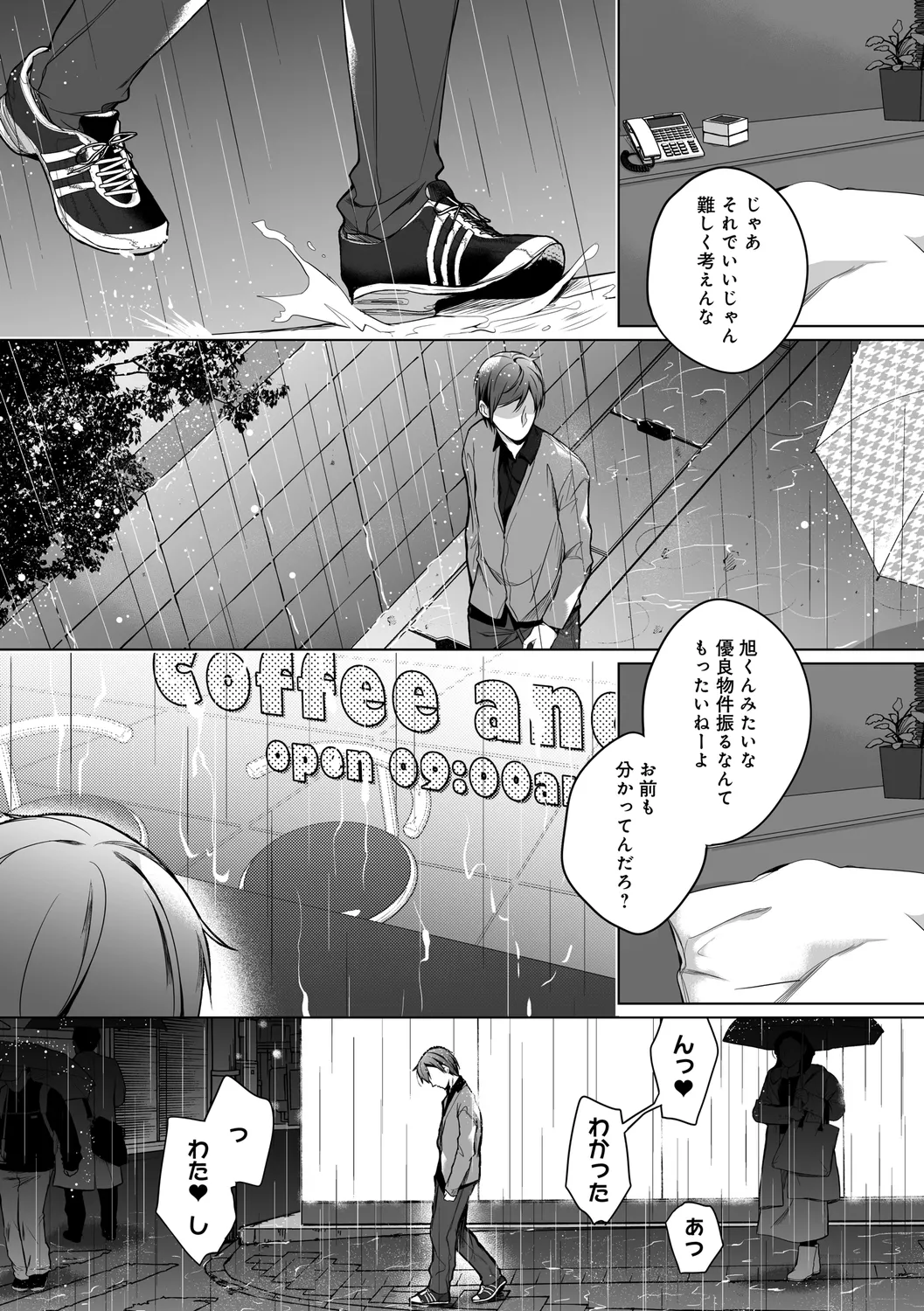 エロ同人作家の僕の彼女は浮気なんてしない。【デジタル特装版】 Page.257