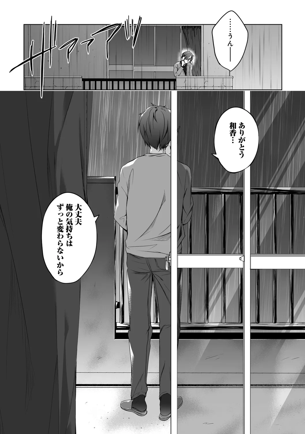 エロ同人作家の僕の彼女は浮気なんてしない。【デジタル特装版】 Page.261