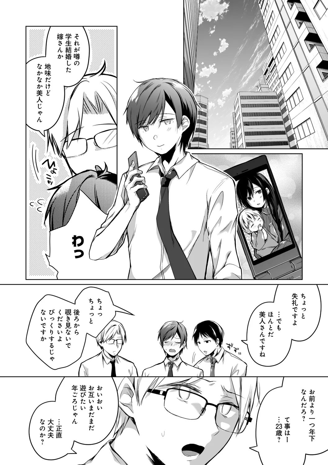エロ同人作家の僕の彼女は浮気なんてしない。【デジタル特装版】 Page.266