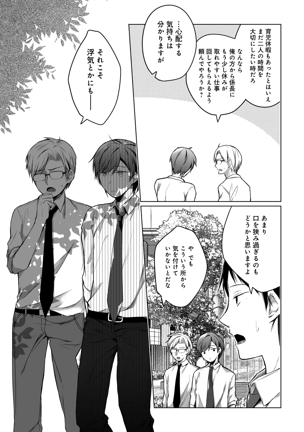 エロ同人作家の僕の彼女は浮気なんてしない。【デジタル特装版】 Page.267