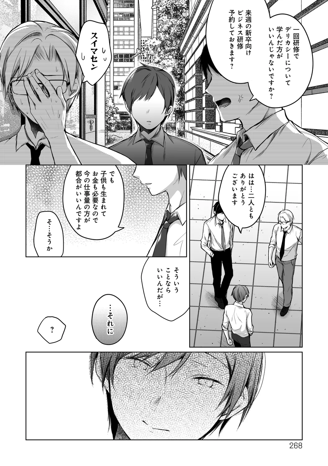 エロ同人作家の僕の彼女は浮気なんてしない。【デジタル特装版】 Page.268