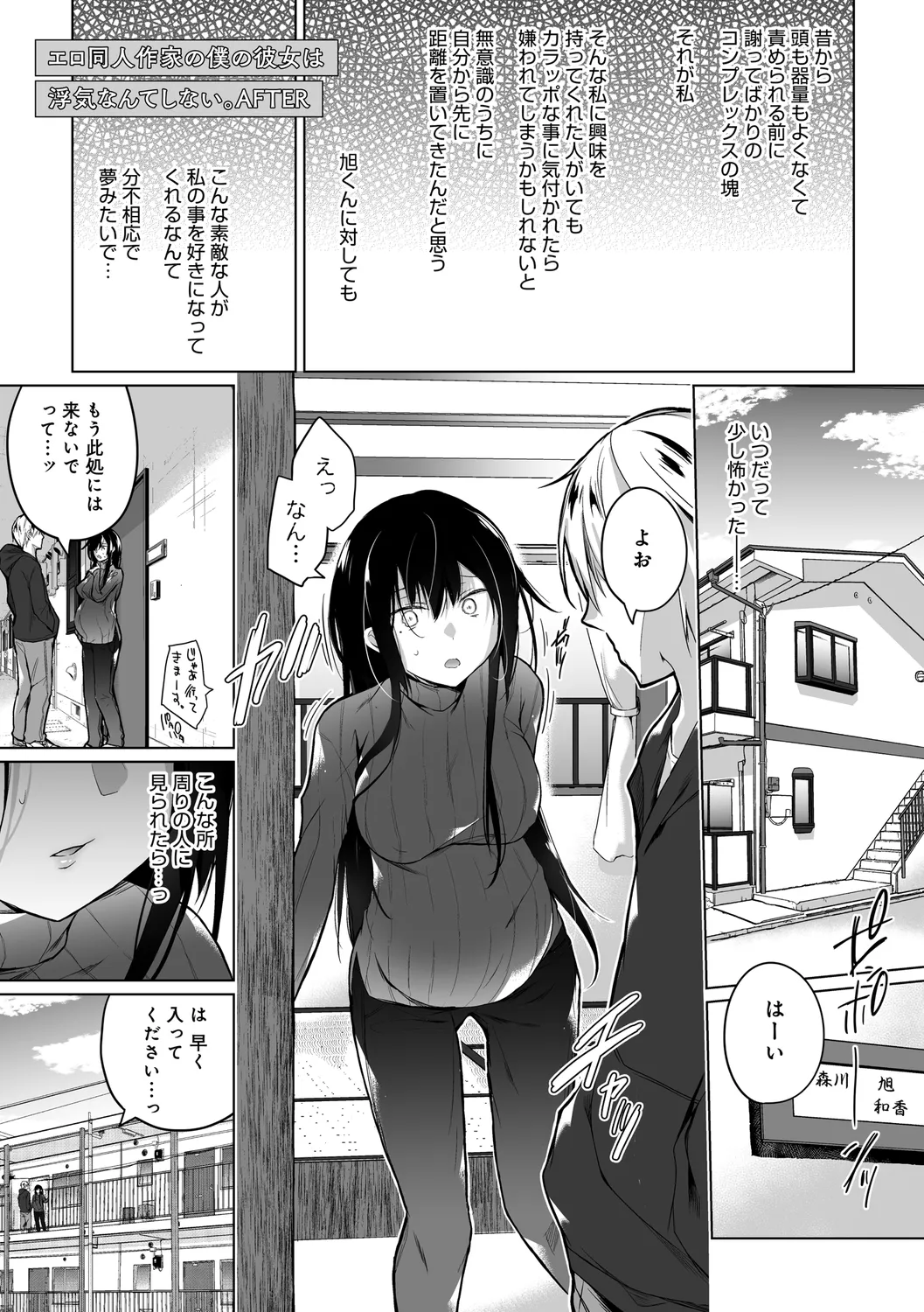 エロ同人作家の僕の彼女は浮気なんてしない。【デジタル特装版】 Page.271