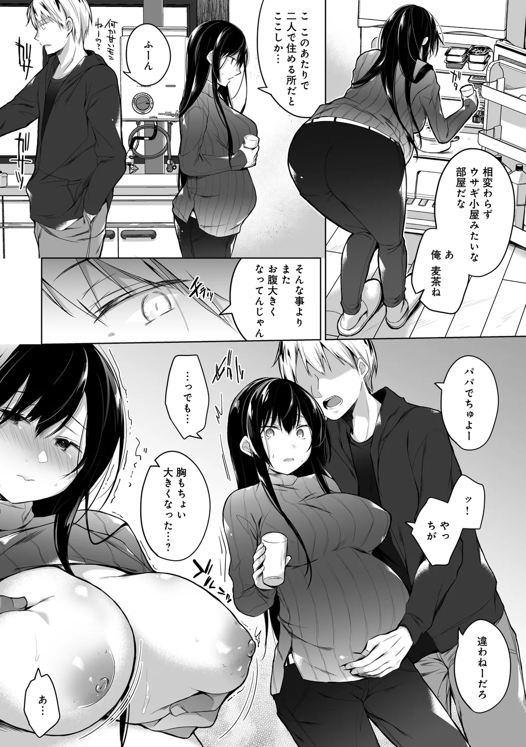 エロ同人作家の僕の彼女は浮気なんてしない。【デジタル特装版】 Page.272