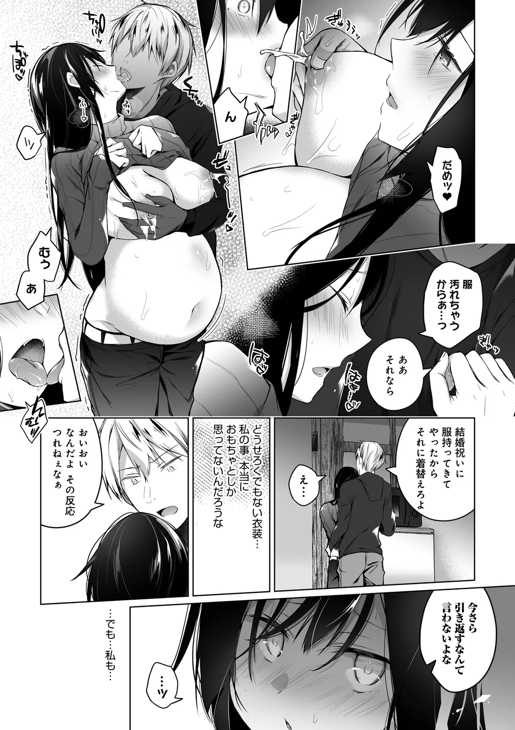 エロ同人作家の僕の彼女は浮気なんてしない。【デジタル特装版】 Page.274