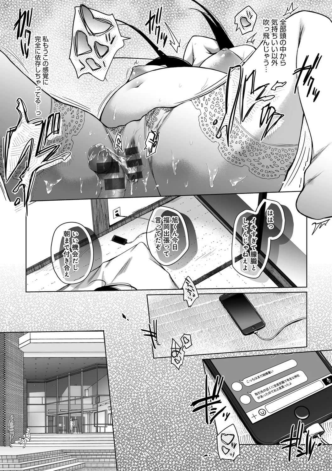 エロ同人作家の僕の彼女は浮気なんてしない。【デジタル特装版】 Page.281
