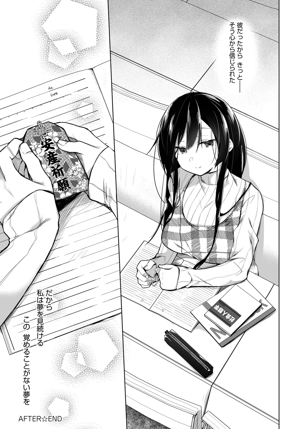 エロ同人作家の僕の彼女は浮気なんてしない。【デジタル特装版】 Page.283