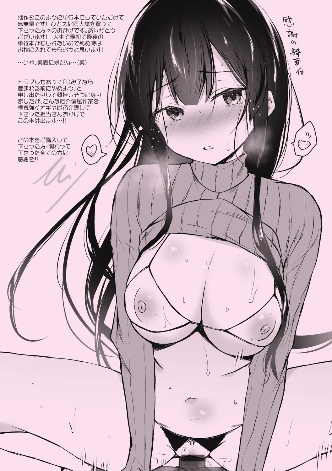 エロ同人作家の僕の彼女は浮気なんてしない。【デジタル特装版】 Page.285