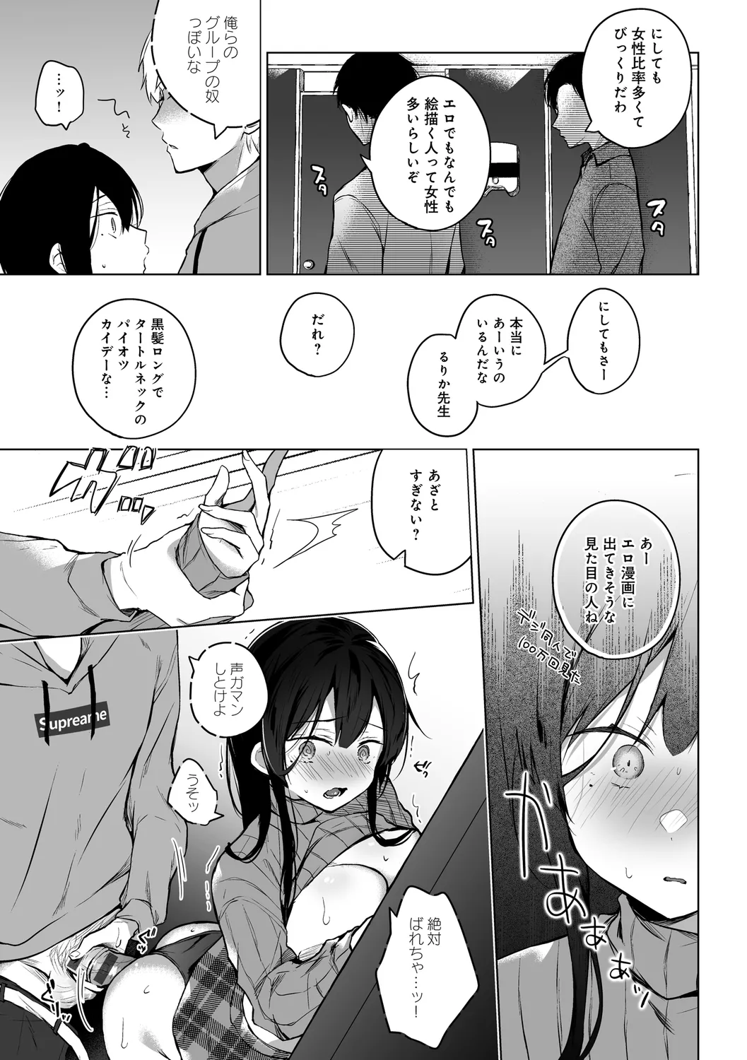 エロ同人作家の僕の彼女は浮気なんてしない。【デジタル特装版】 Page.293