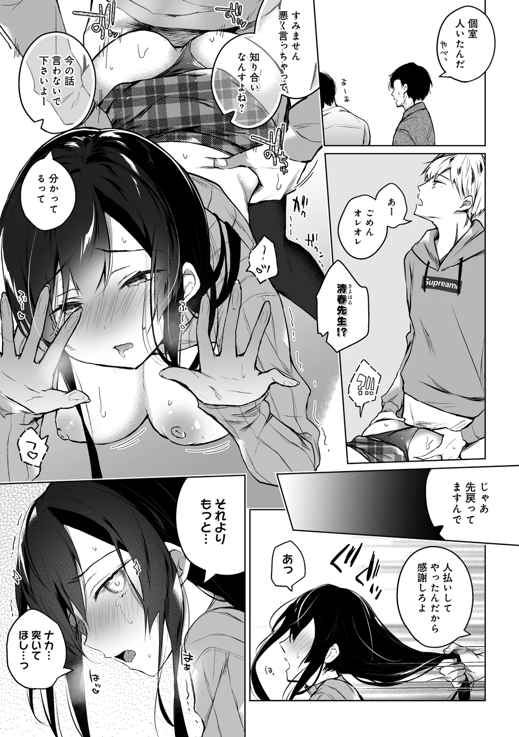 エロ同人作家の僕の彼女は浮気なんてしない。【デジタル特装版】 Page.295