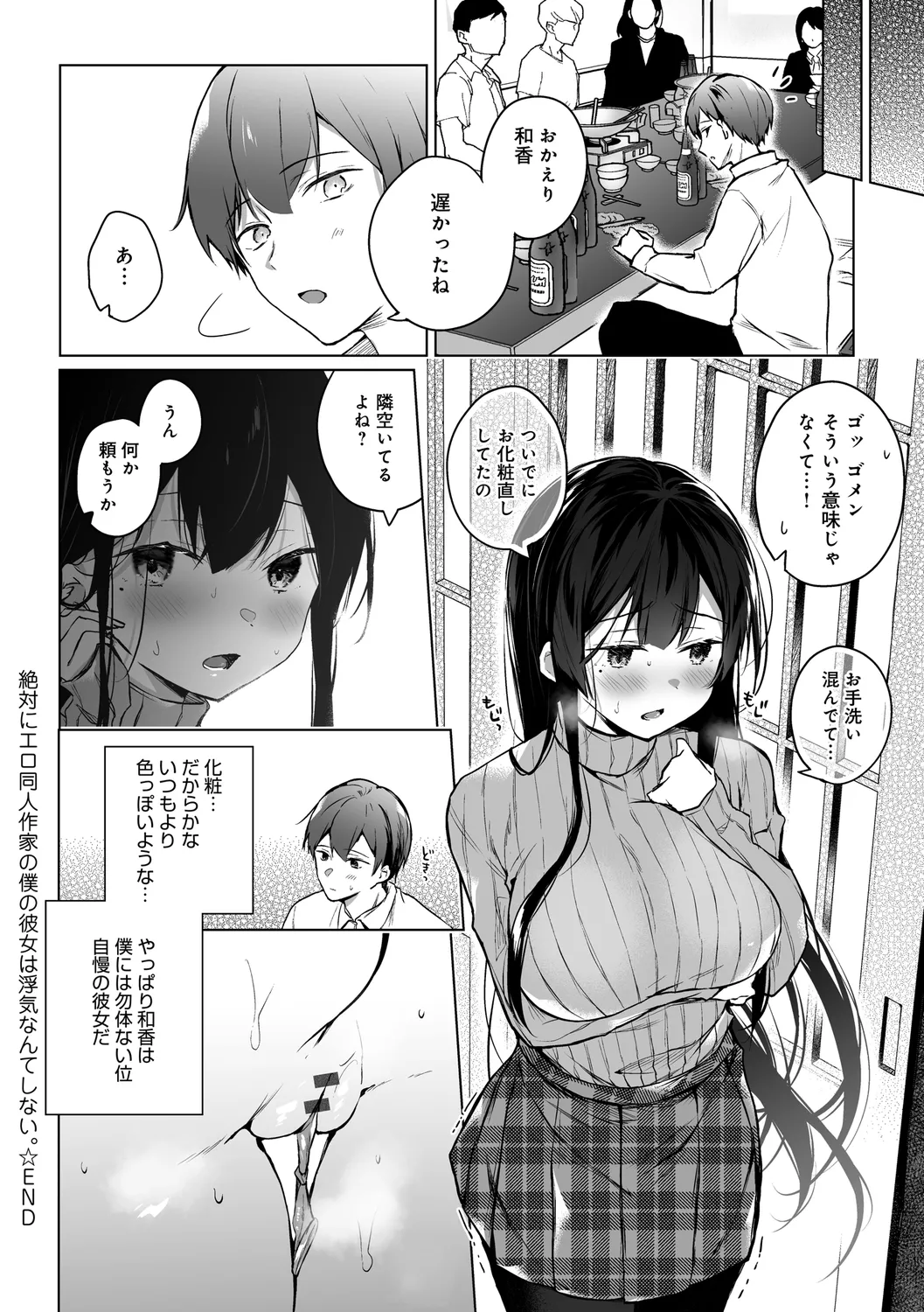 エロ同人作家の僕の彼女は浮気なんてしない。【デジタル特装版】 Page.298