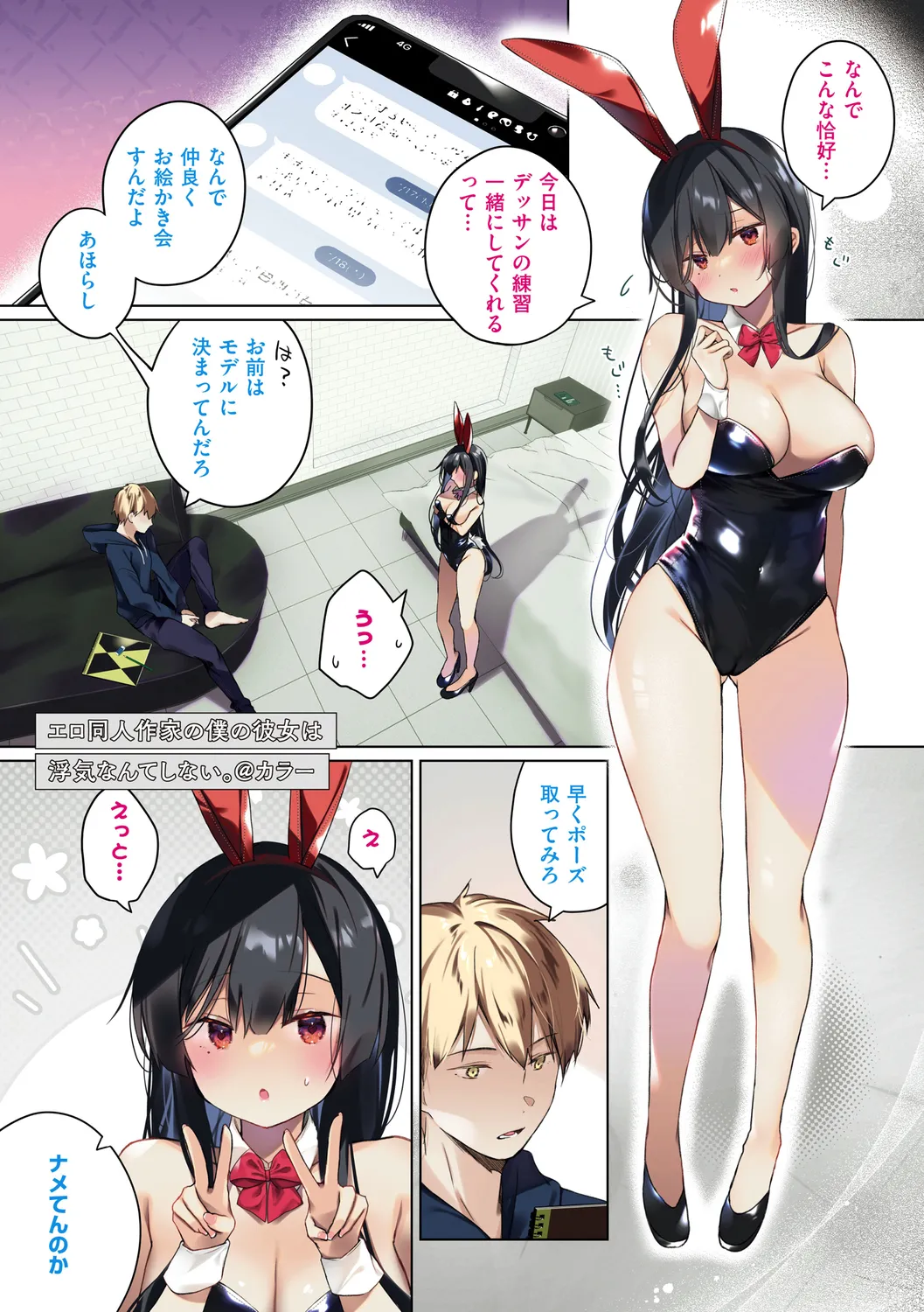 エロ同人作家の僕の彼女は浮気なんてしない。【デジタル特装版】 Page.31