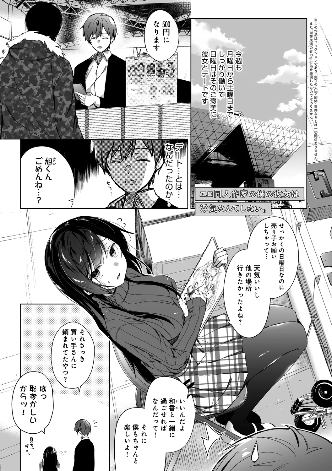 エロ同人作家の僕の彼女は浮気なんてしない。【デジタル特装版】 Page.37