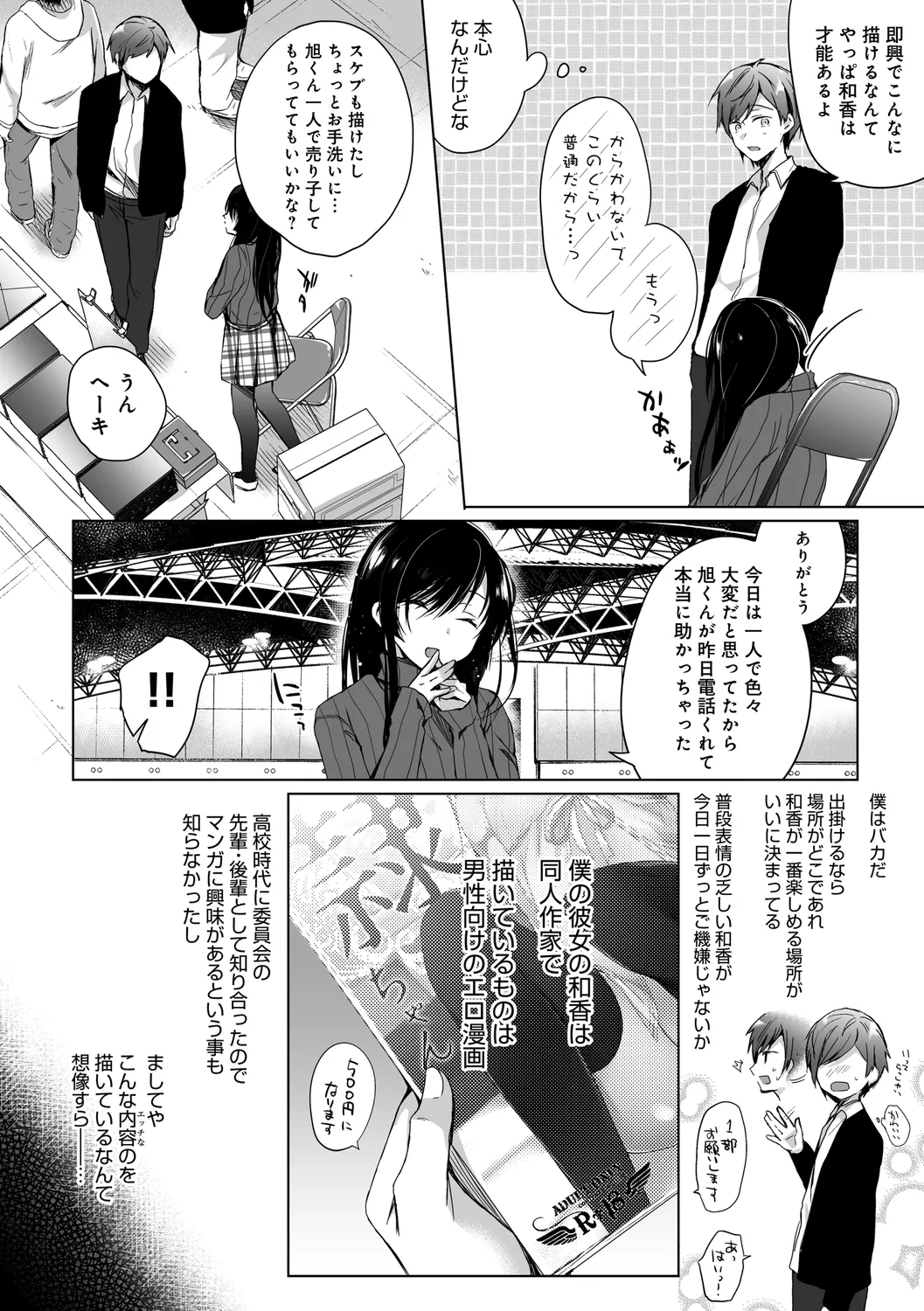 エロ同人作家の僕の彼女は浮気なんてしない。【デジタル特装版】 Page.38
