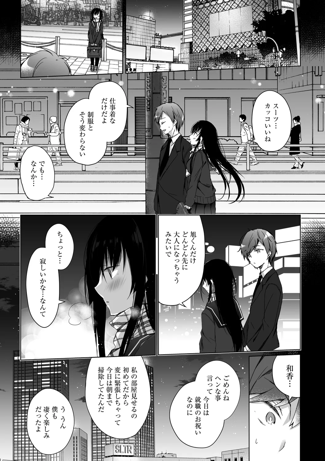 エロ同人作家の僕の彼女は浮気なんてしない。【デジタル特装版】 Page.39
